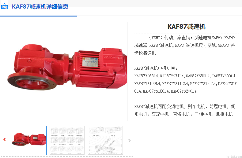 KAF87-73.13-5.5KW-4P-M1-270-A减速机.png
